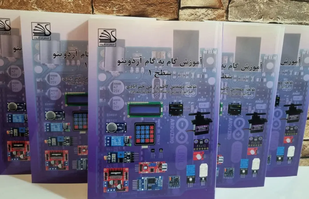 کتاب آموزش گام به گام آردوینو سطح 1